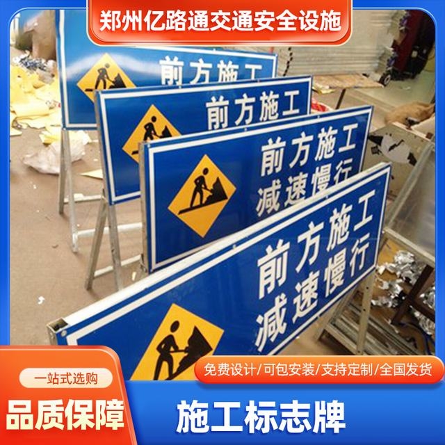 阜阳阜阳河南施工标牌生产厂家|郑州施工反光标牌厂